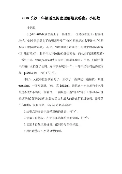 二年级语文阅读理解题：小蚂蚁.doc