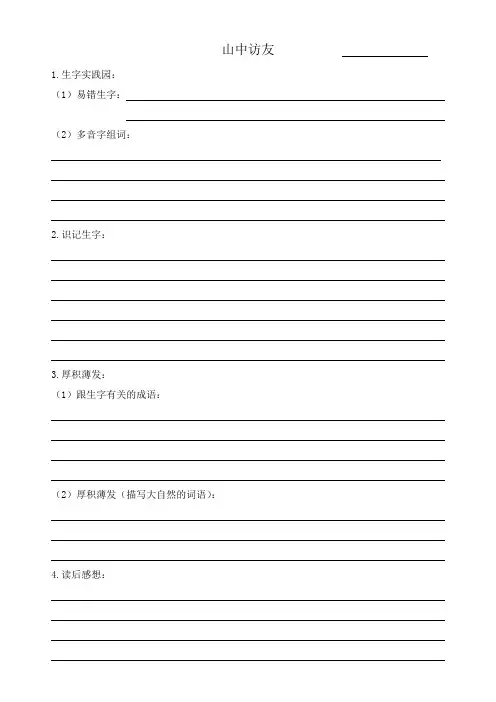 小学语文课文预习表单样本(六年级上册) 