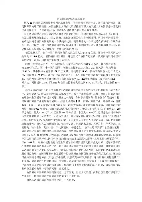 洛阳的旅游发展及其前景
