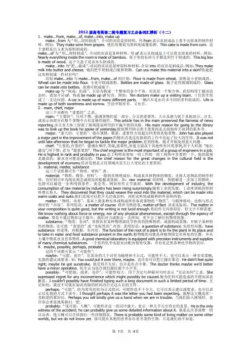 高考英语复习必备词汇辨析[十二]