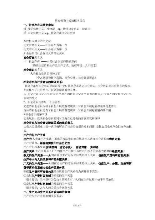 历史唯物主义的基本观点(考研必备)