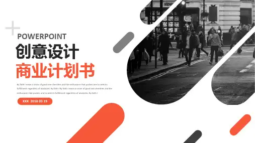 创意设计商业计划书
