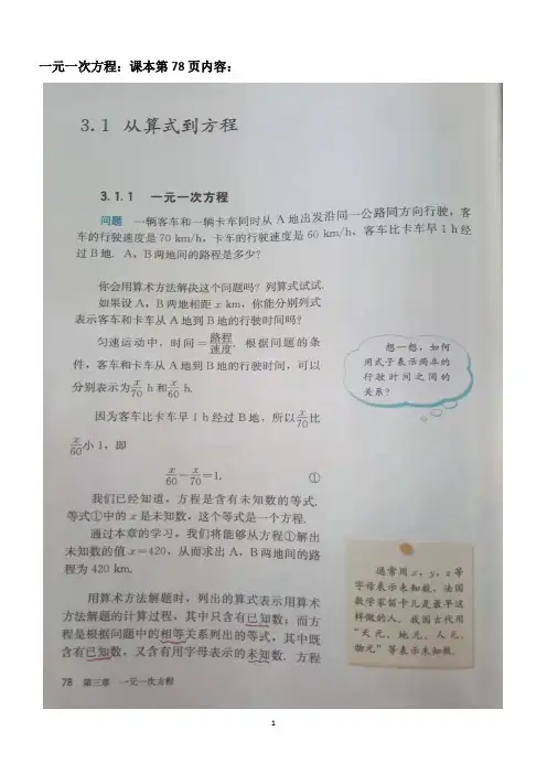 一元一次方程(教学案及作业)