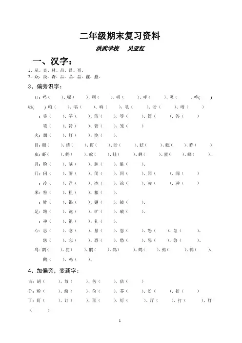 s版二年级语文上学期期末复习资料2
