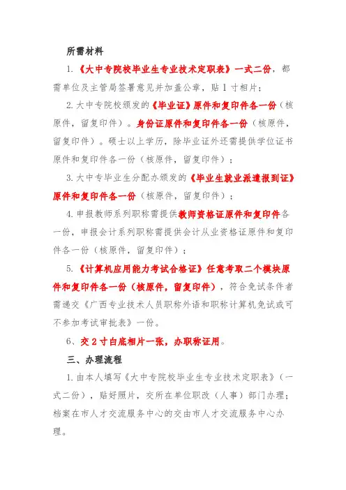 教师转正所需材料