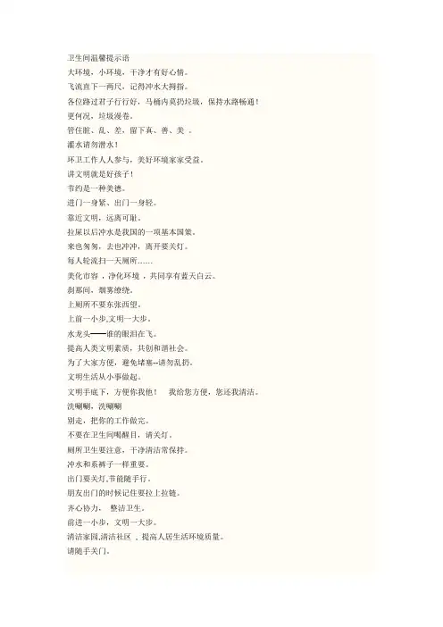 卫生间温馨提示语 2