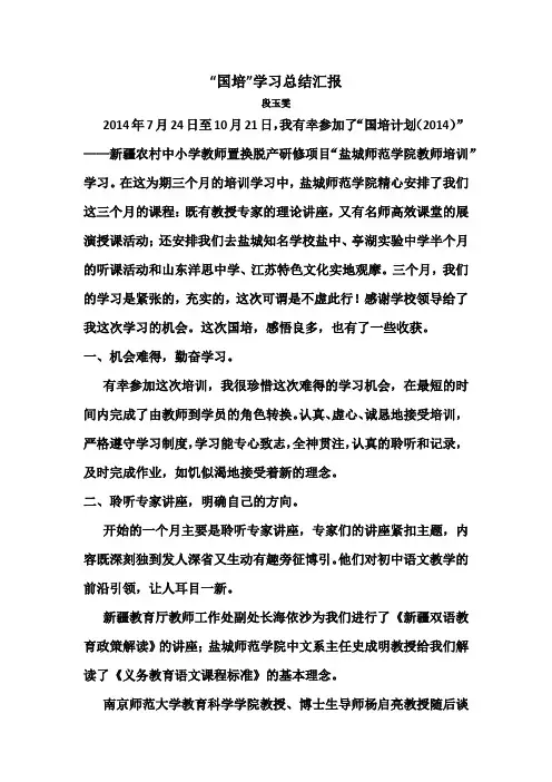 国培学习汇报总结