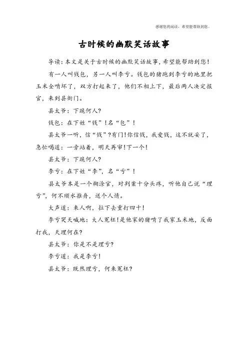 古时候的幽默笑话故事