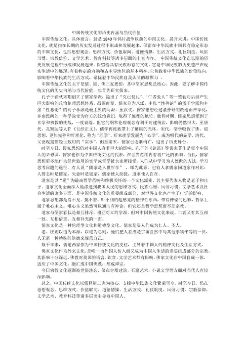 中国传统文化的历史内涵与当代价值