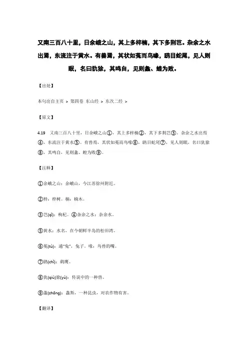 又南三百八十里,日余峨之山,其上多梓楠.._《山海经》原文_逐句_注释_翻译 