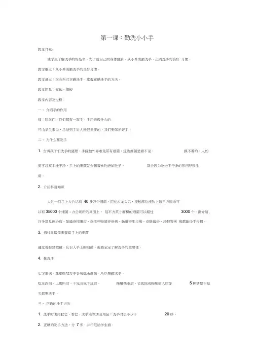 一年级健康教育教案