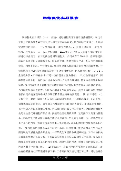 网络优化实习报告.docx