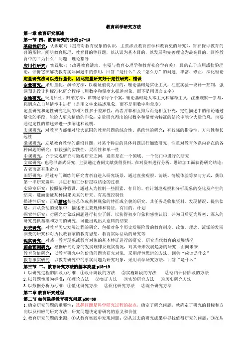 浙师大2015_教育科学研究方法复习资料
