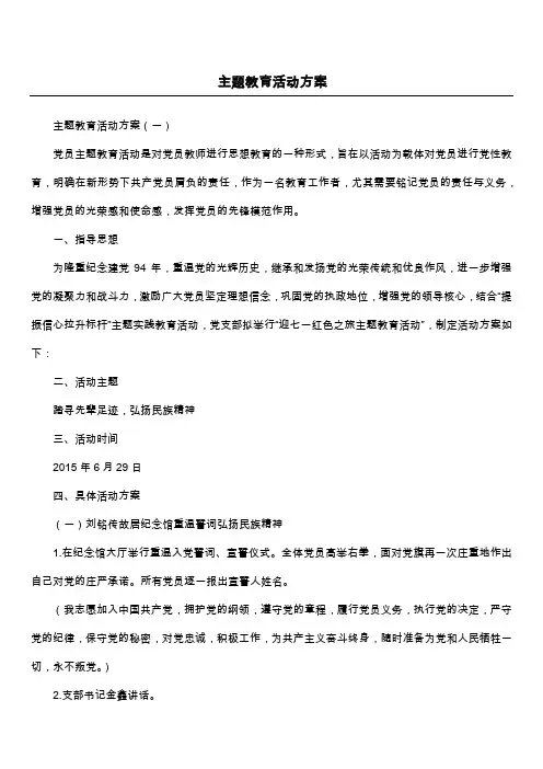 主题教育活动方案