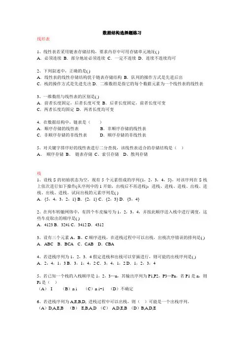 数据结构选择题练习