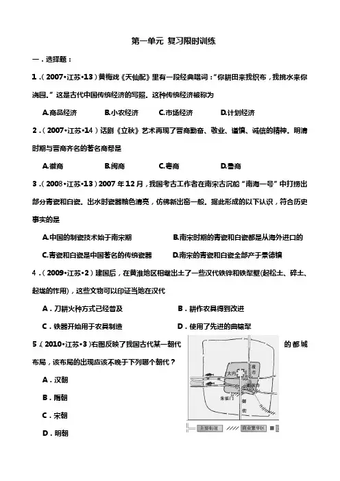人教版高中历史必修二第一单元试题