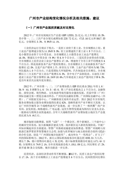 广州市产业结构变化情况分析及相关措施、建议。