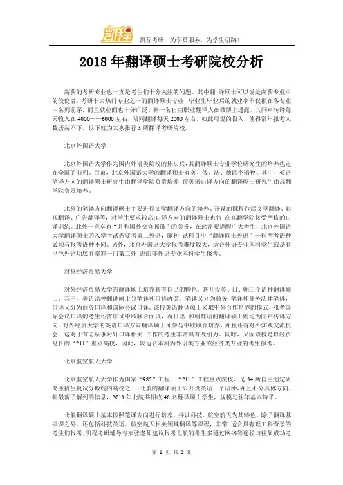 2018年翻译硕士考研院校分析