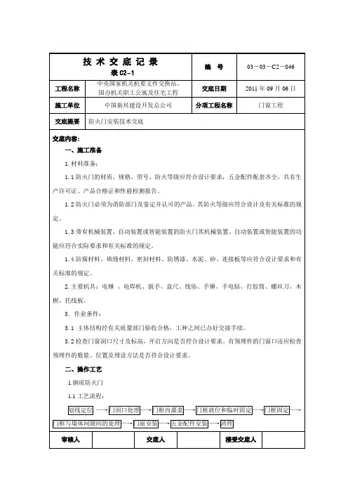 防火门安装技术交底 3