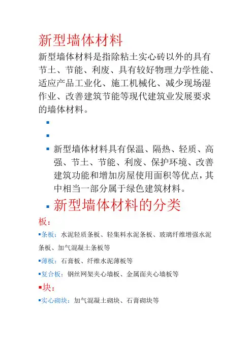 新型墙体材料