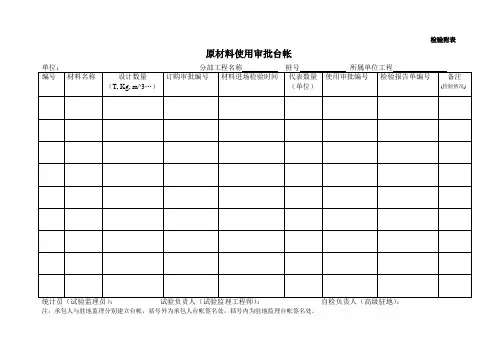 施工原始记录