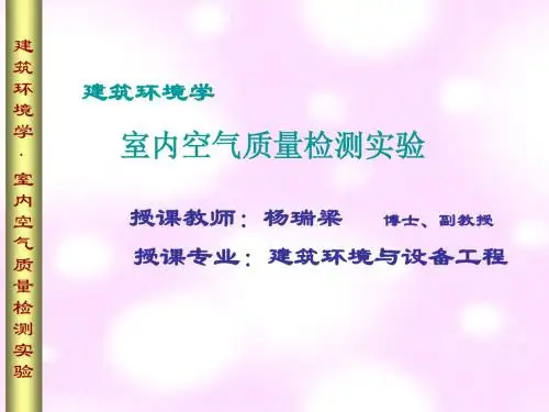 建筑环境学