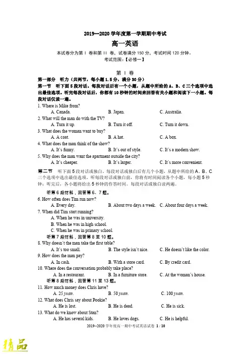吉林省吉林市蛟河市第一中学2019-2020学年高一英语上学期期中试题