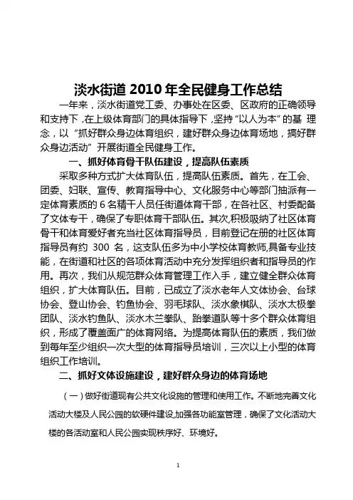 2010年全民健身工作总结