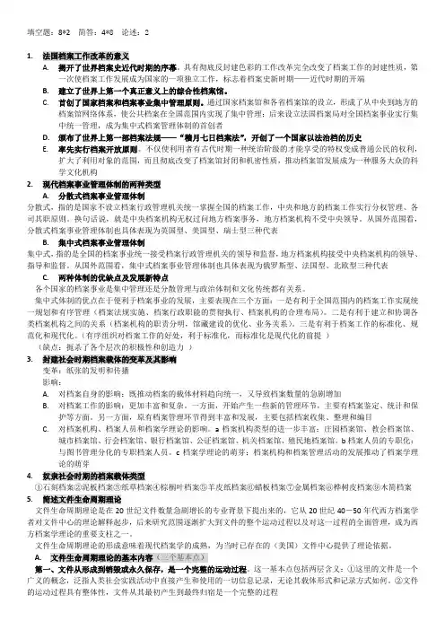 外国档案事业史思考题