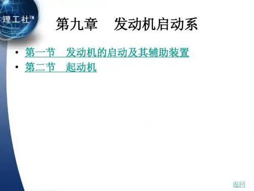 汽车构造9