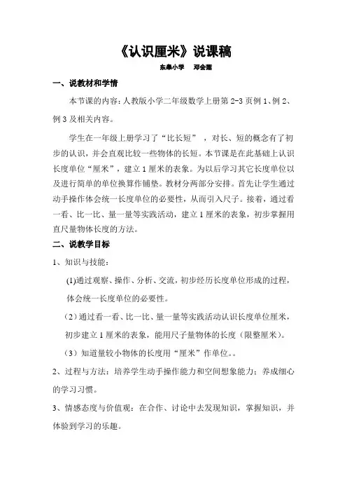 认识厘米说课稿
