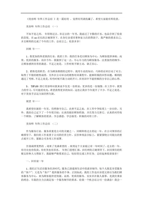 美容师2020年终工作总结范文【精品】