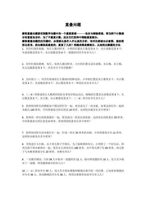 三年级奥数重叠问题说课讲解