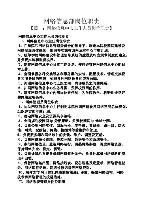 网络信息部岗位职责