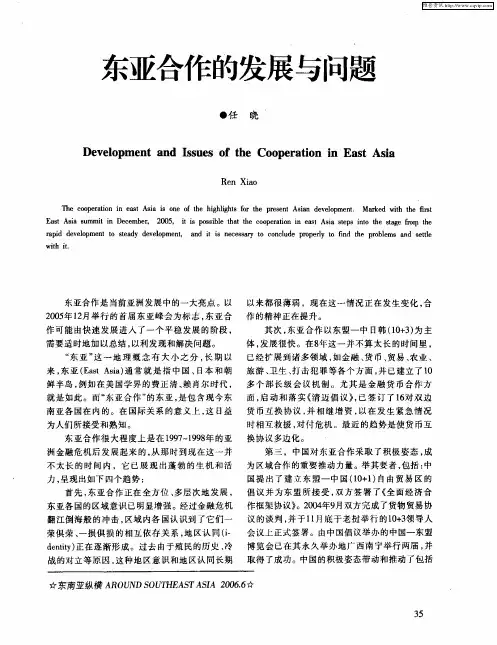 东亚合作的发展与问题
