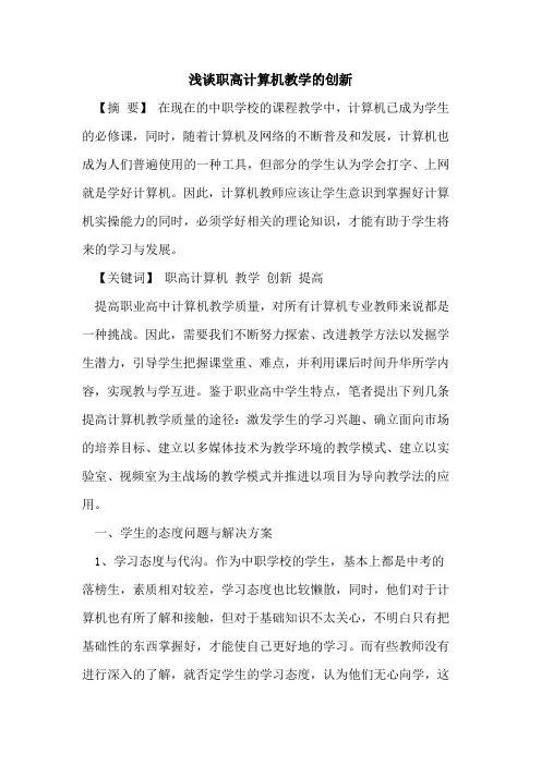 职高计算机教学的创新