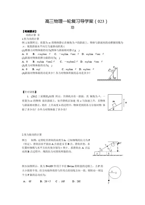 高三物理一轮复习导学案