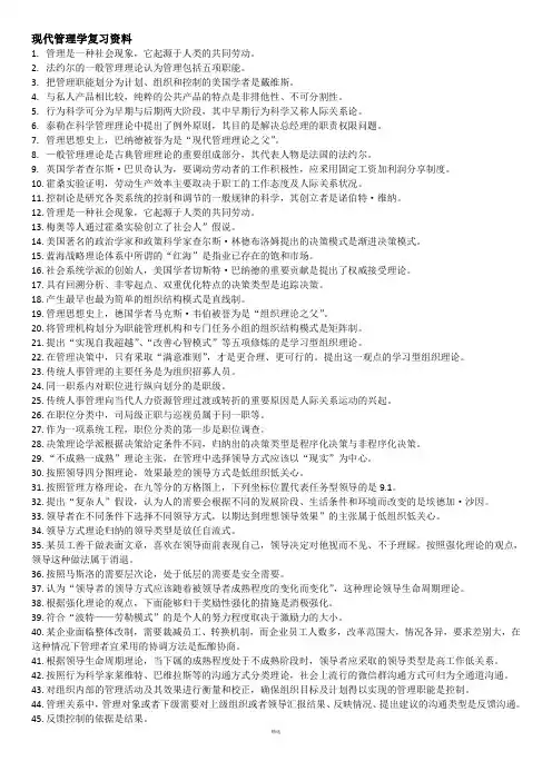 现代管理学复习范围