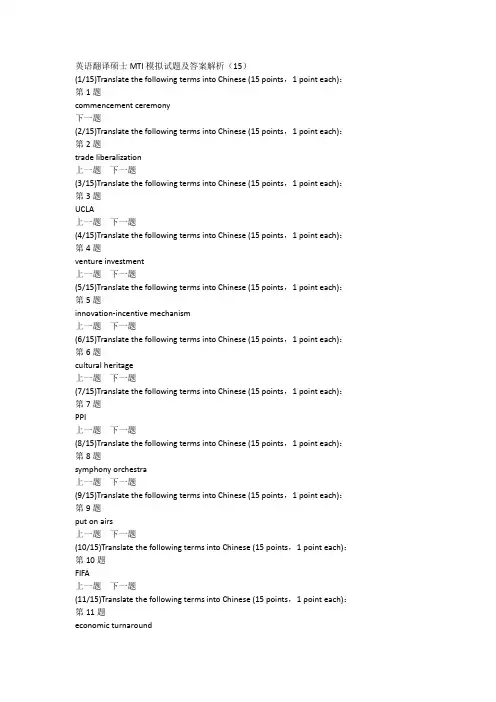 英语翻译硕士MTI模拟试题及答案解析(15)