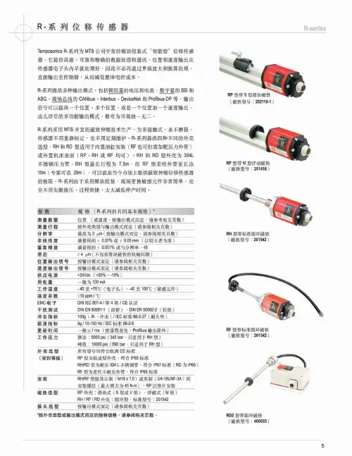 MTS-R系列位移传感器