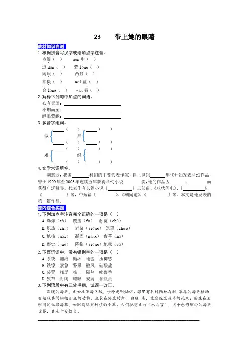 部编版语文七年级下册第二十三课 带上她的眼睛 同步练习题(解析版)