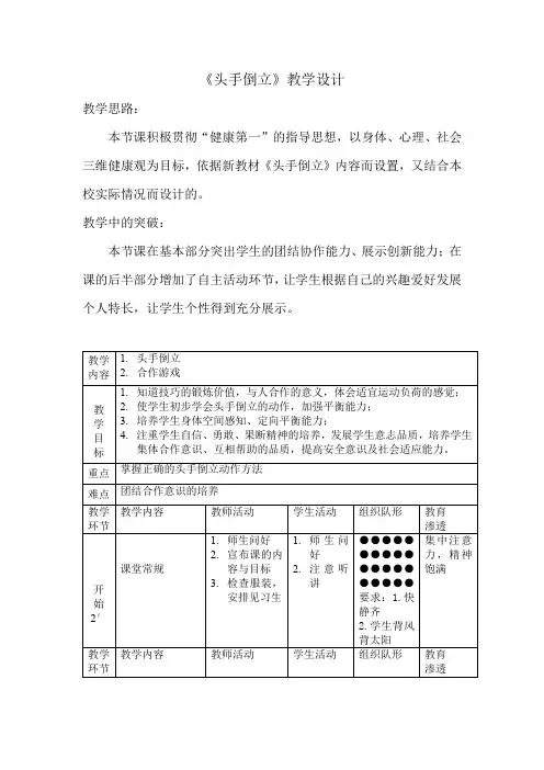 头手倒立教学设计