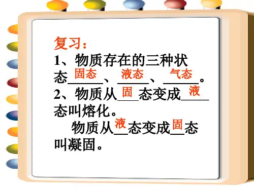 蒸发与蒸腾(课件)