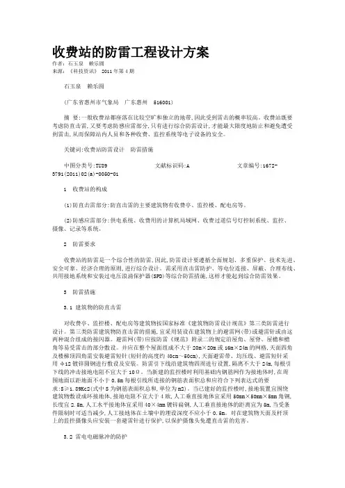 收费站的防雷工程设计方案