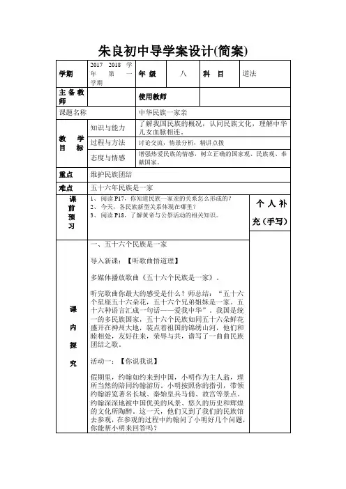 中华民族一家亲 教学设计