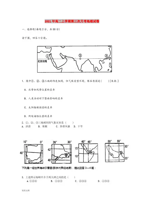 2021-2022年高二上学期第三次月考地理试卷