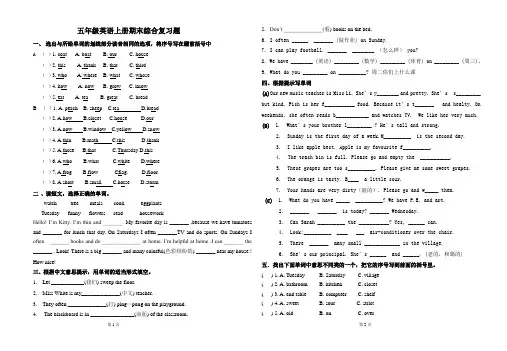 pep小学英语五年级上册期末综合复习题