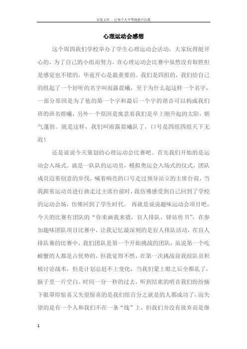心理运动会感想