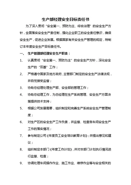 安全目标责任书 3