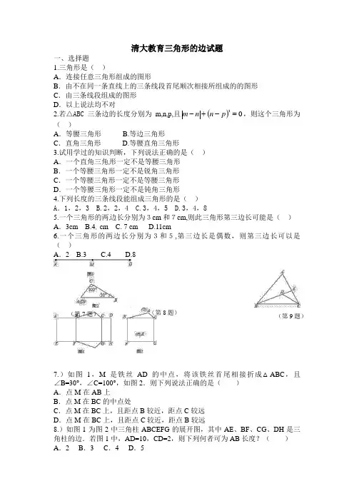 人教版八年级上册数学：《11.1.1三角形的边》同步练习及答案